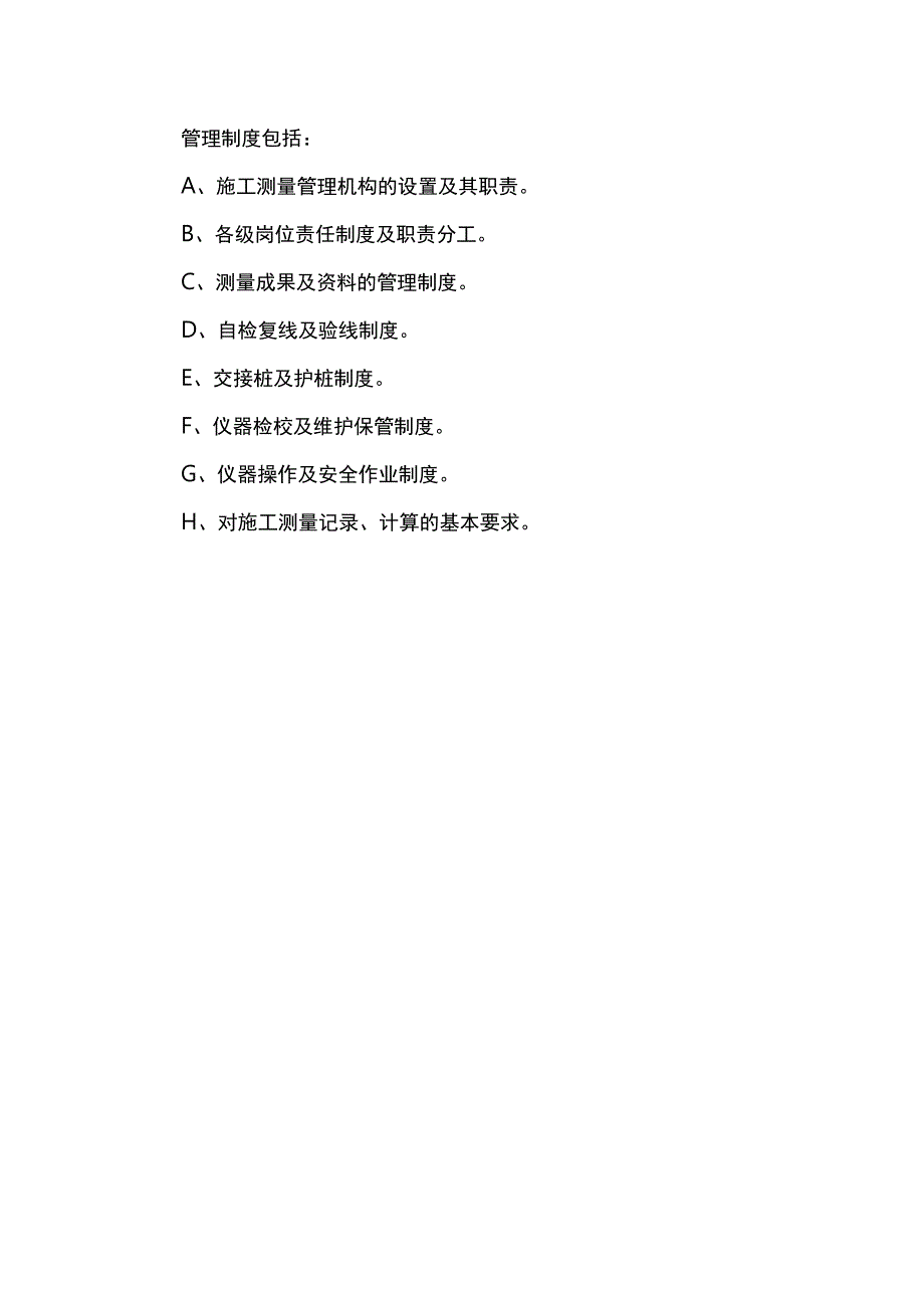 测量基本要求及仪器选用.docx_第2页