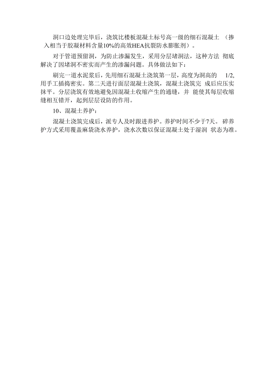 楼板洞口后开及封堵施工方案.docx_第3页