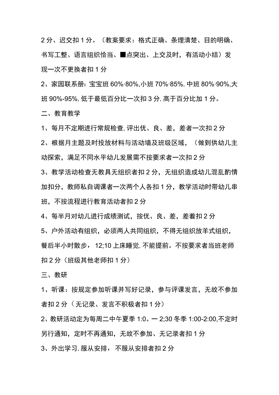 幼儿园绩效工资考核标准.docx_第2页