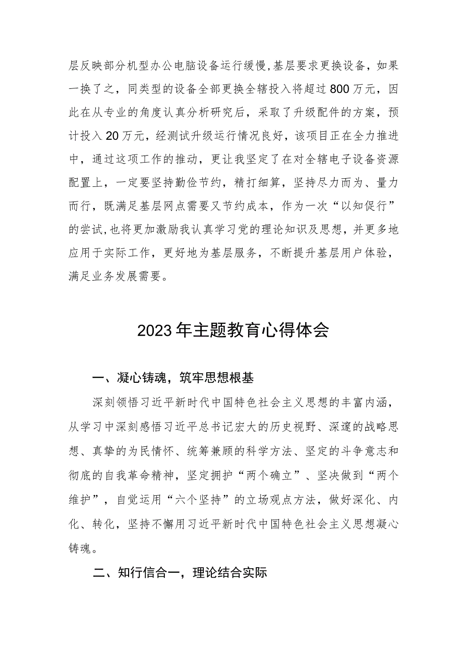 (三篇)银行开展2023年主题教育心得体会发言材料.docx_第2页