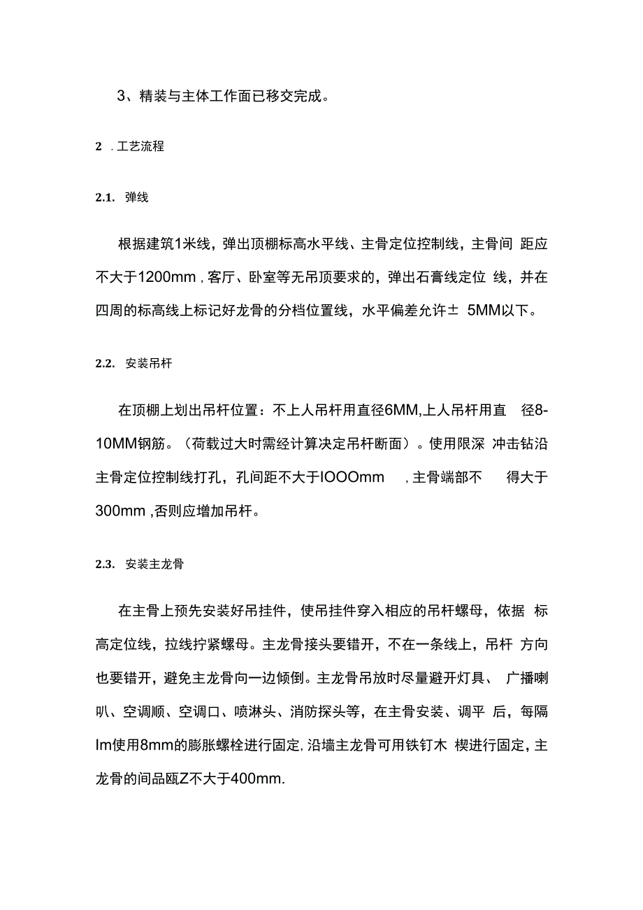 吊顶施工工艺及施工方案.docx_第2页