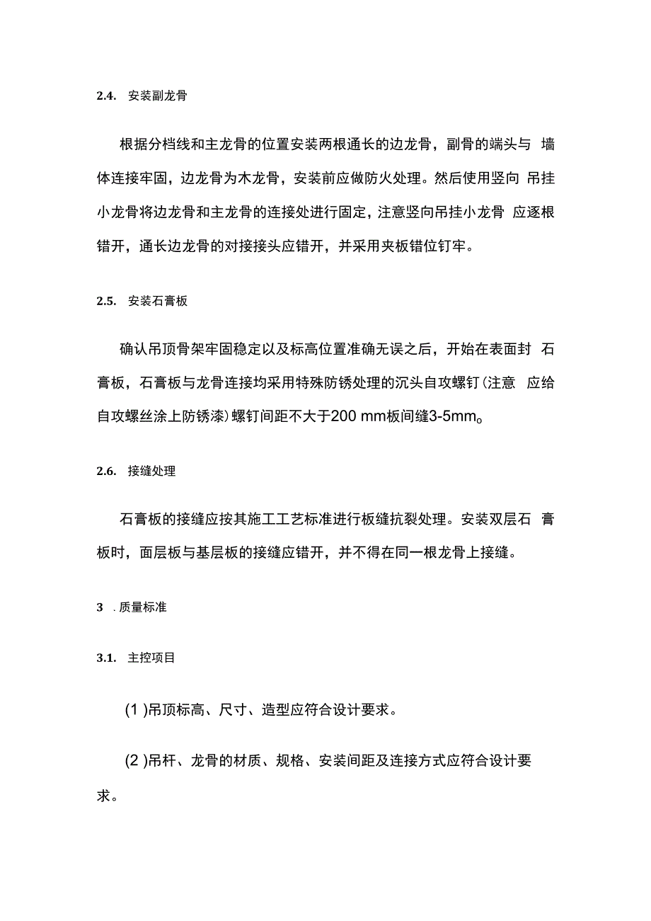 吊顶施工工艺及施工方案.docx_第3页