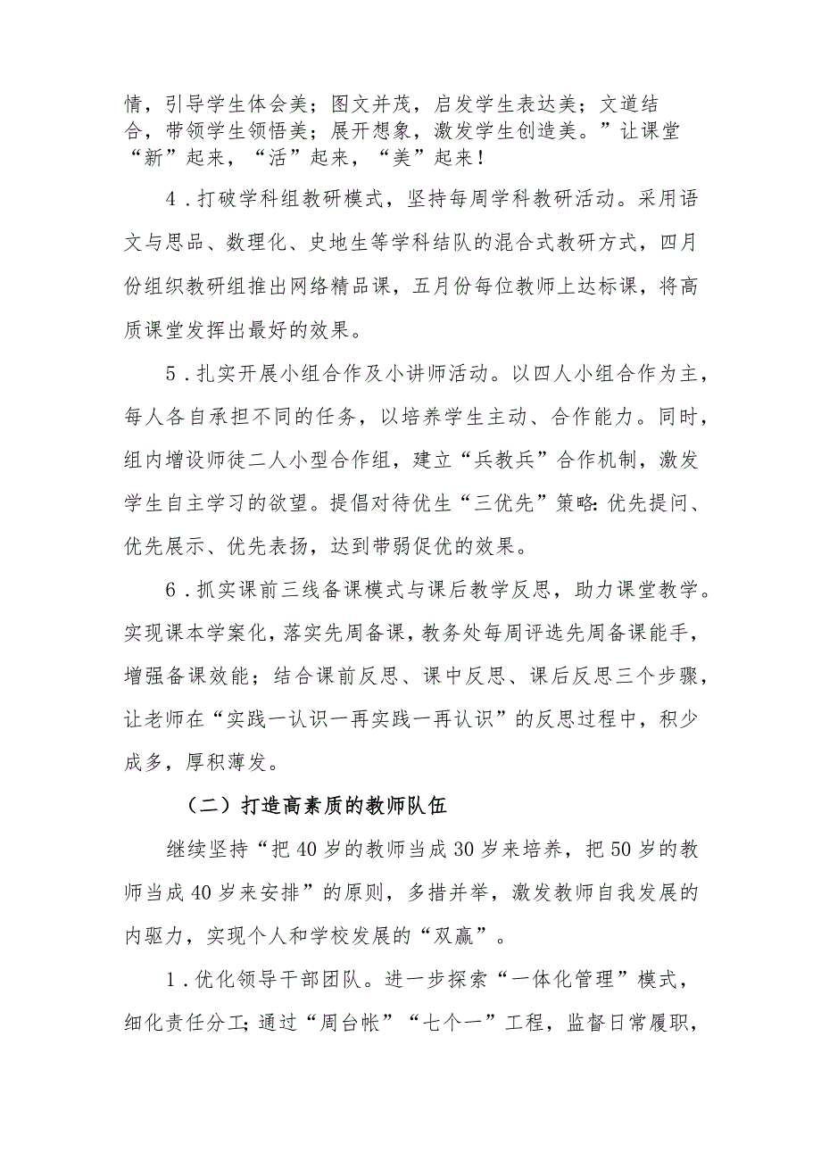 中学2023-2024学年第一学期学校深化特色建设总体规划.docx_第3页