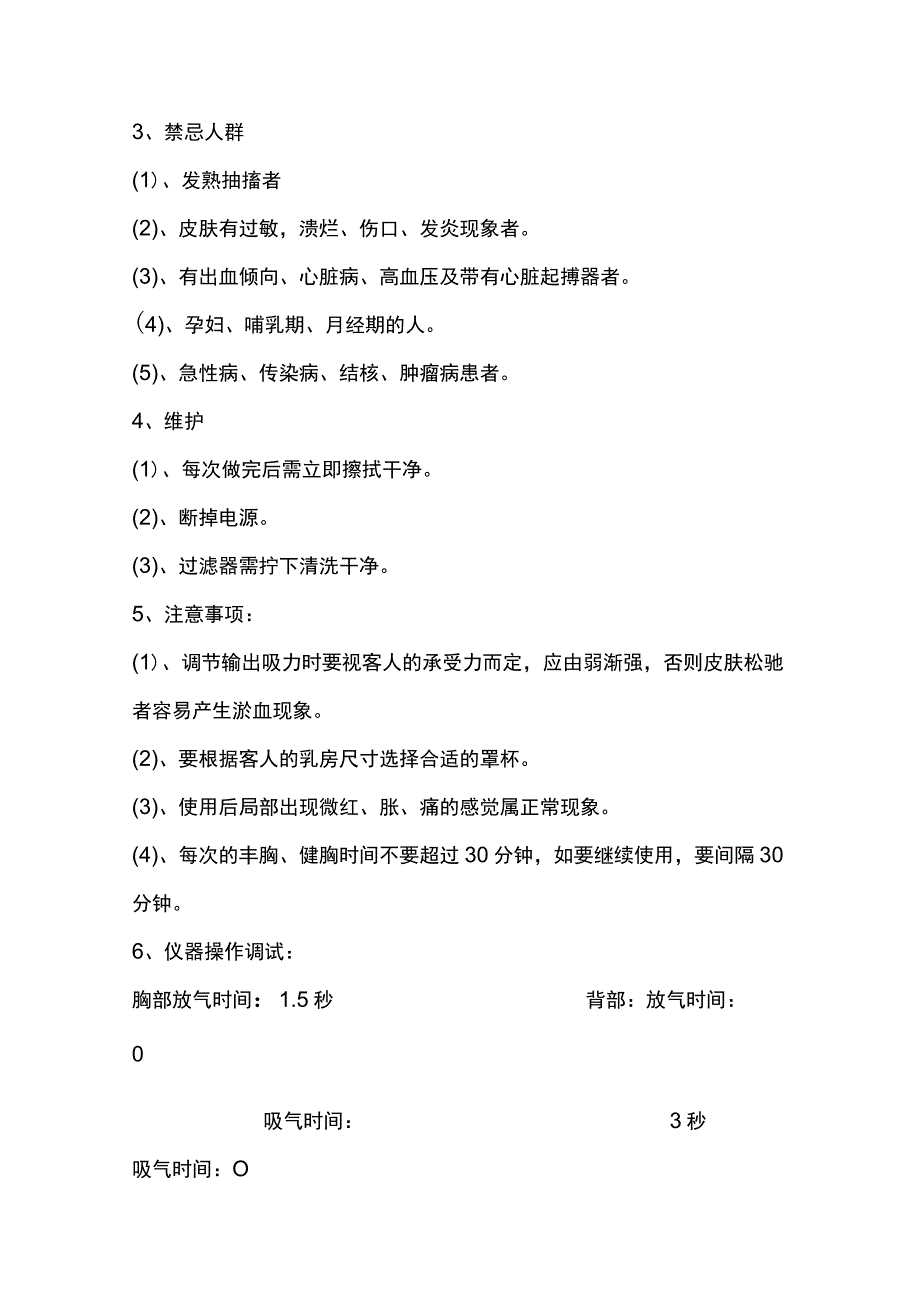 产后恢复中心月子会所美胸篇仪器操作及安装.docx_第2页