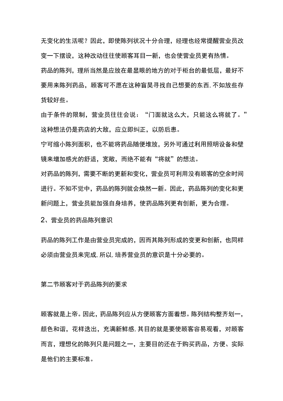 中小药店店员药品陈列的诀窍.docx_第3页