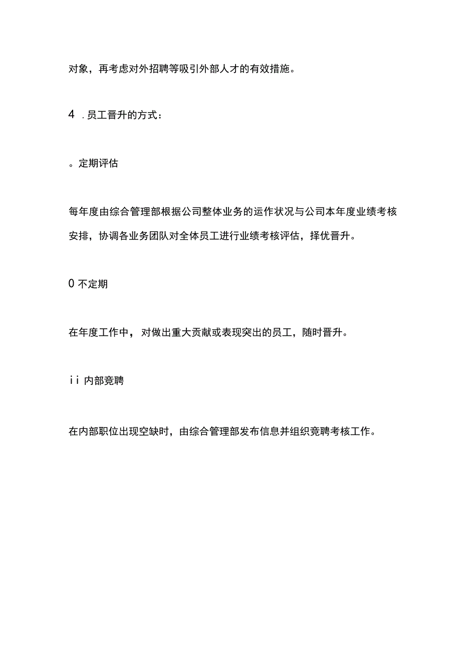 教育公司员工人事晋升制度.docx_第2页