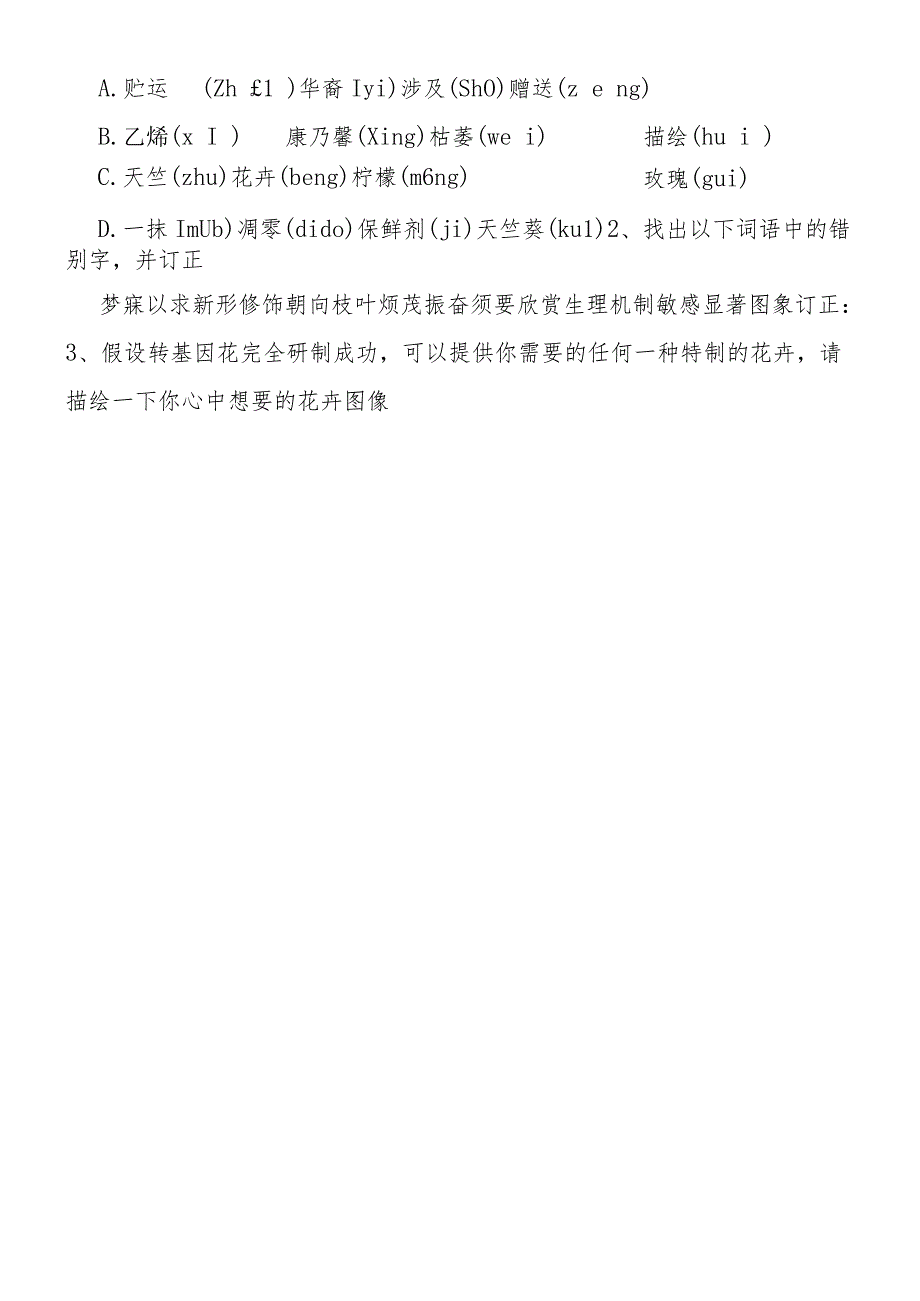 《送你一束转基因花》导学案.docx_第2页