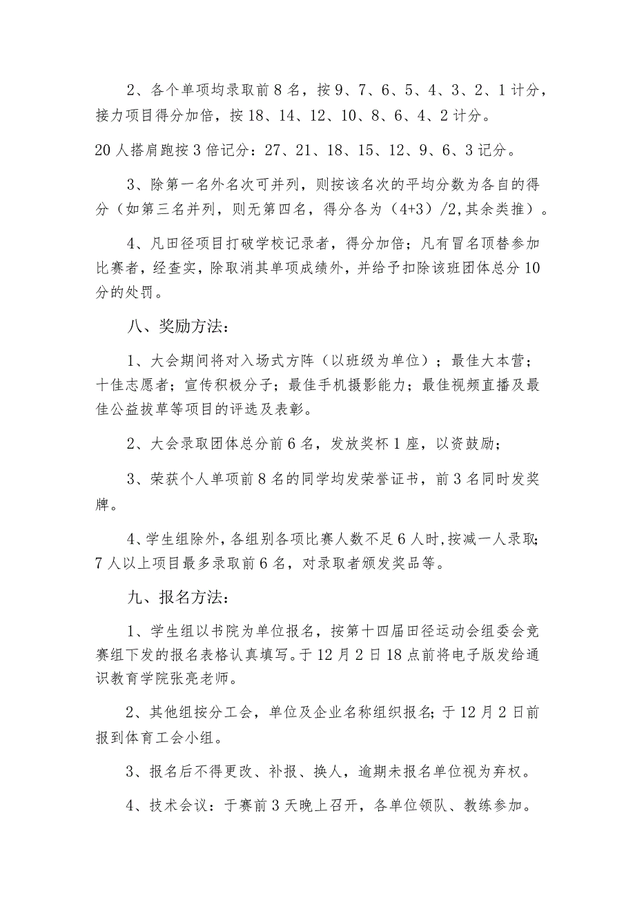 第十四届田径运动会竞赛规程.docx_第3页