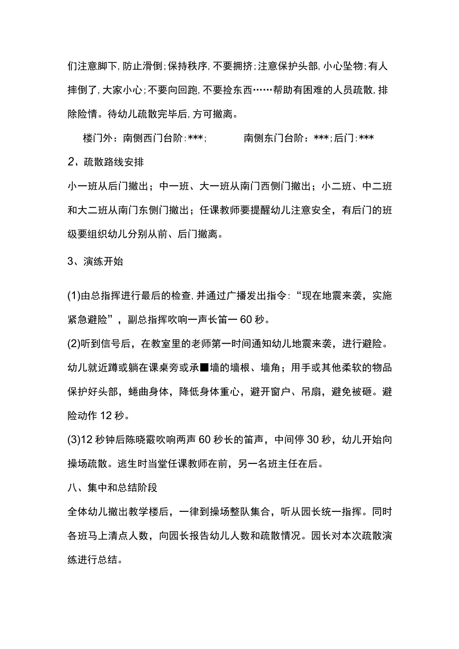 幼儿园防震疏散演练预案.docx_第3页