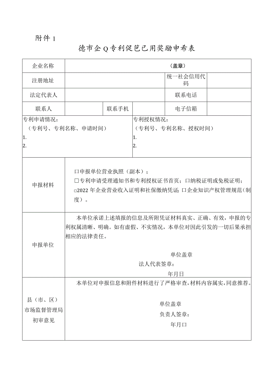 宁德市企业贯标认证奖励申请表.docx_第1页