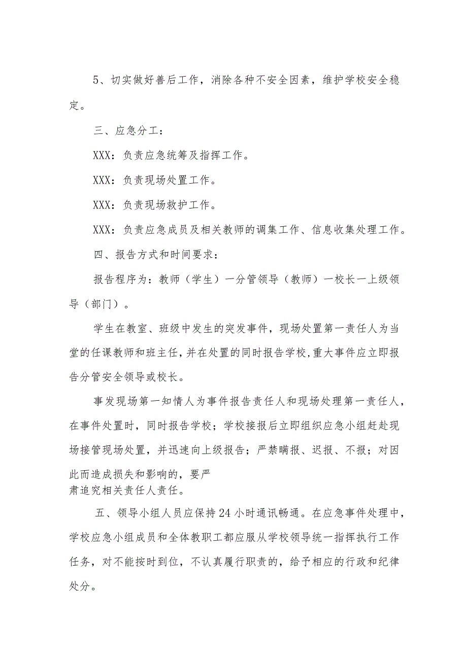 中学交通安全应急预案.docx_第2页