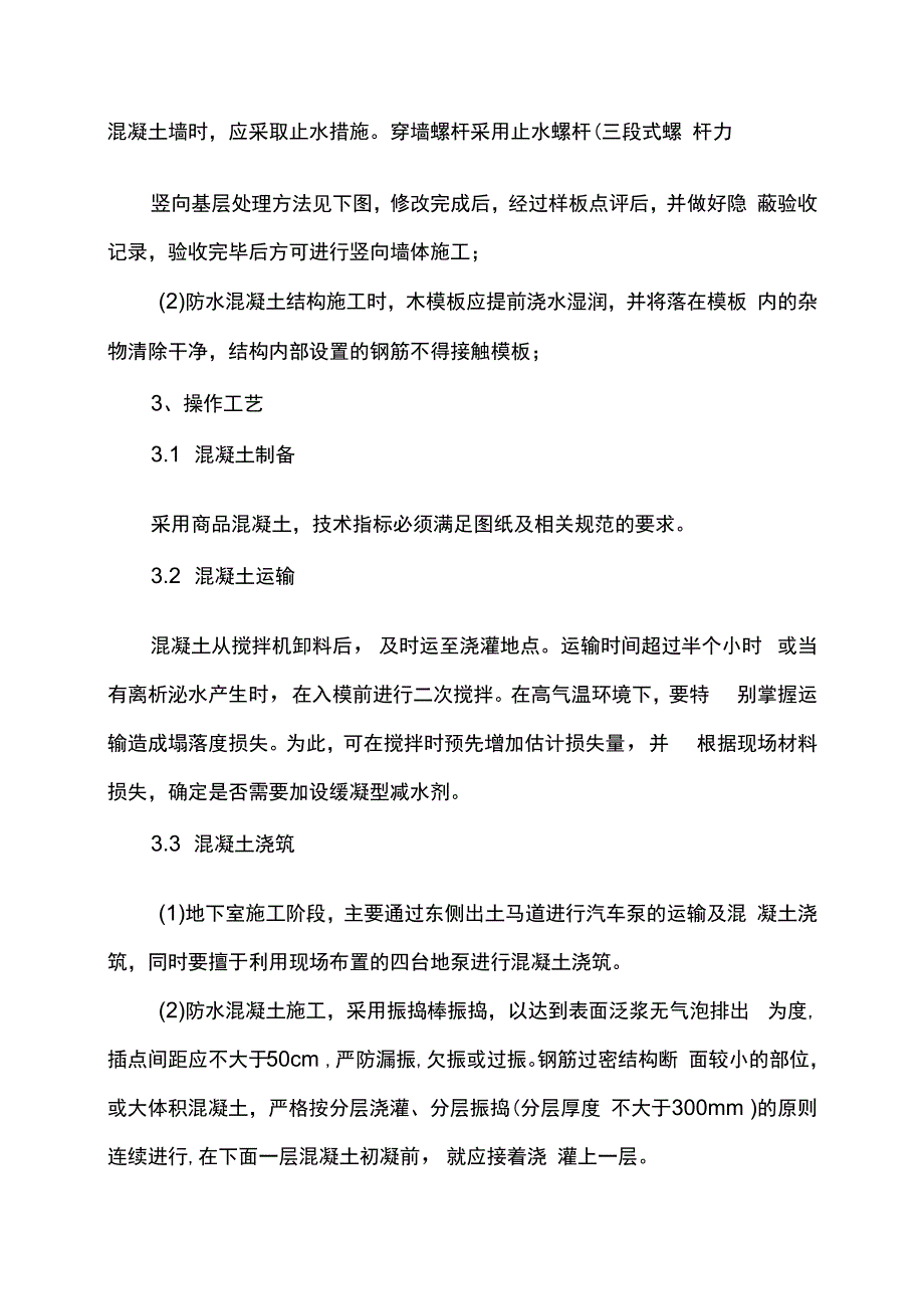 地下室防水施工方案.docx_第2页