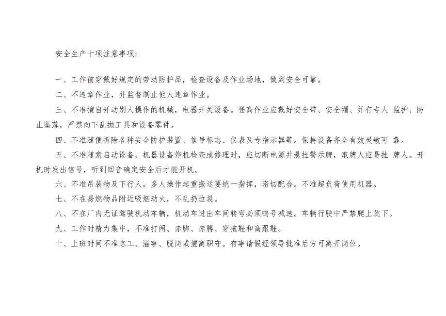 安全工器具管理办法电力安全工器具定期检查登记表.docx_第2页