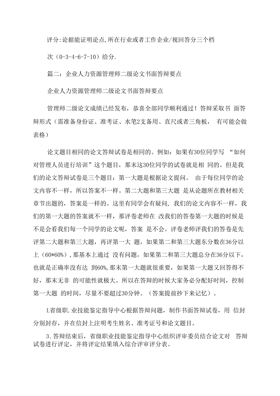 人力资源管理师二级论文答辩复习资料.docx_第2页