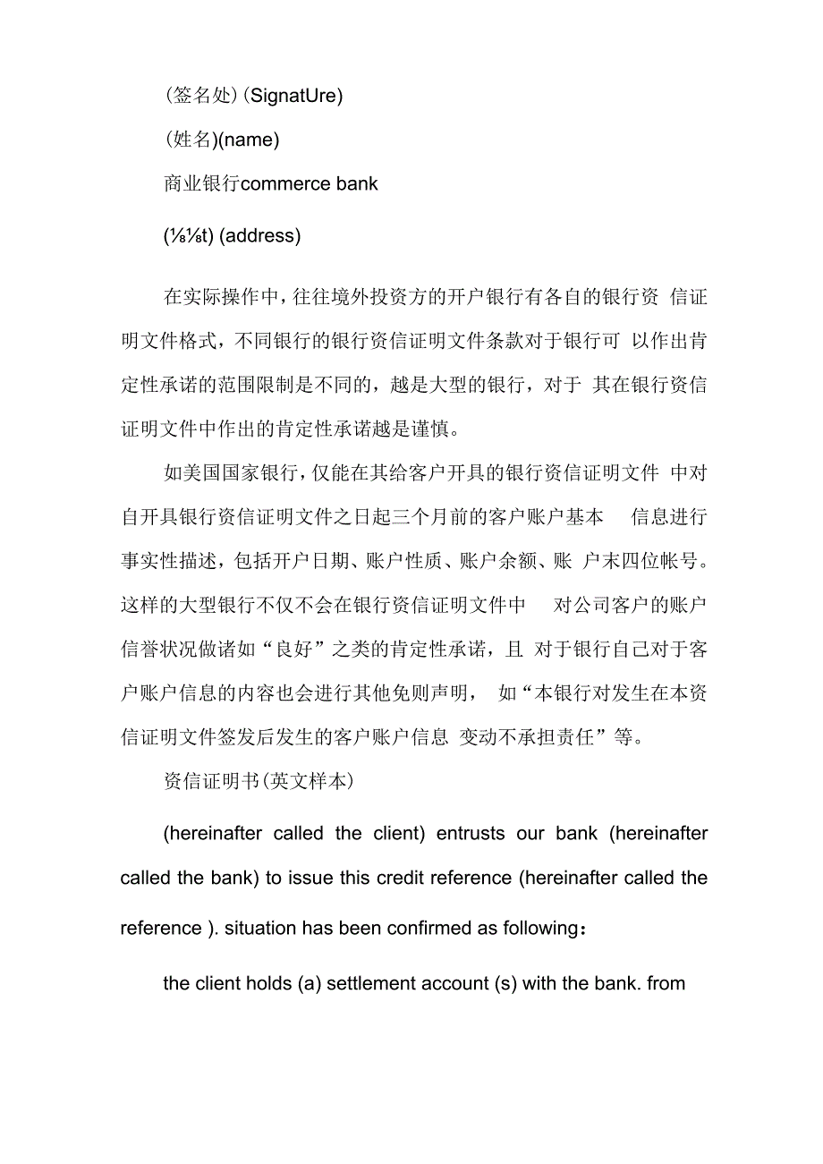 资信证明文件(精选多篇).docx_第3页