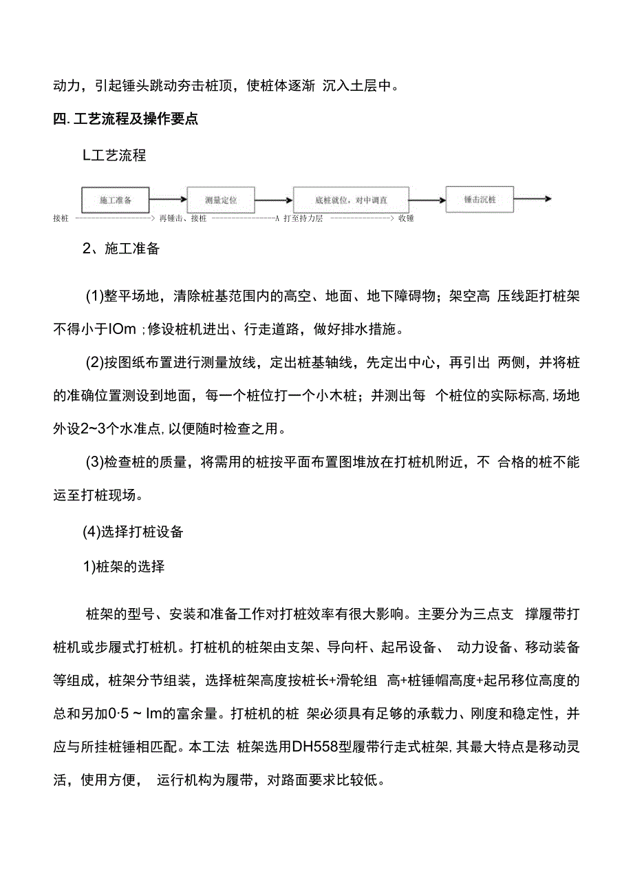 锤击管桩施工方案.docx_第2页