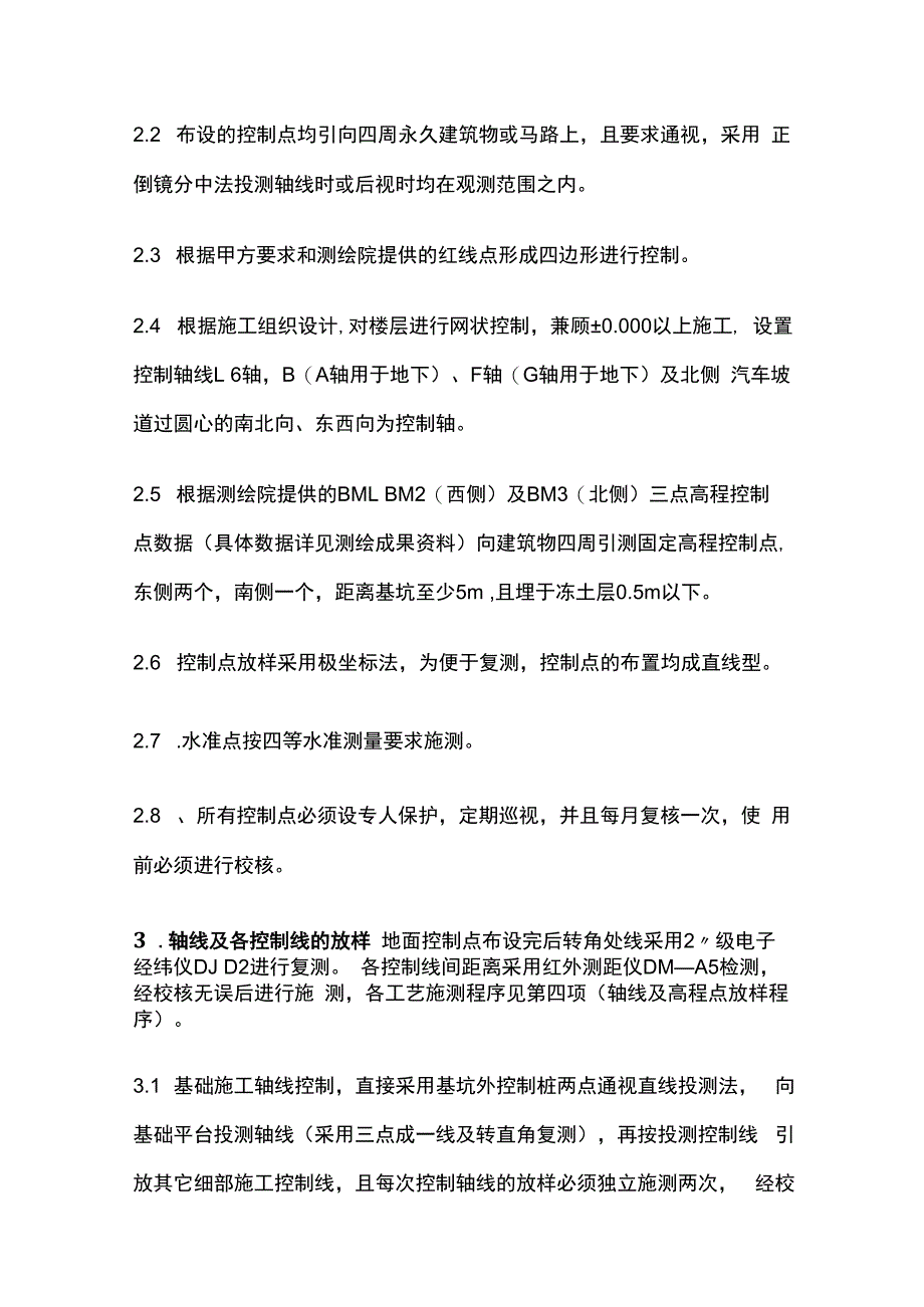 某施工测量完整方案.docx_第2页