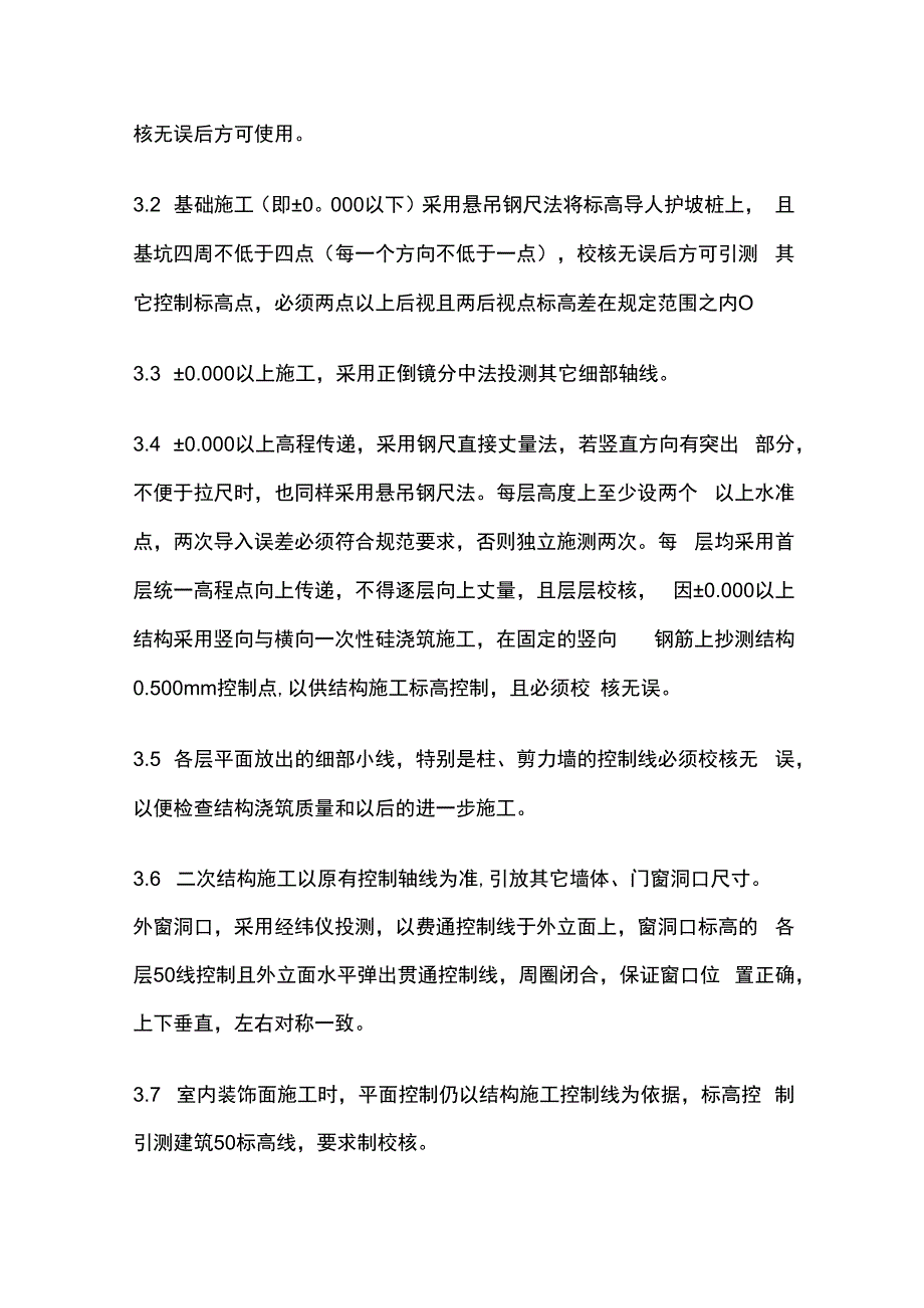 某施工测量完整方案.docx_第3页