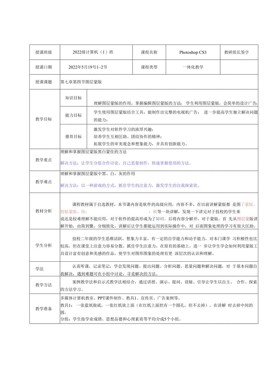 ps图层蒙版—获奖教案.docx_第2页