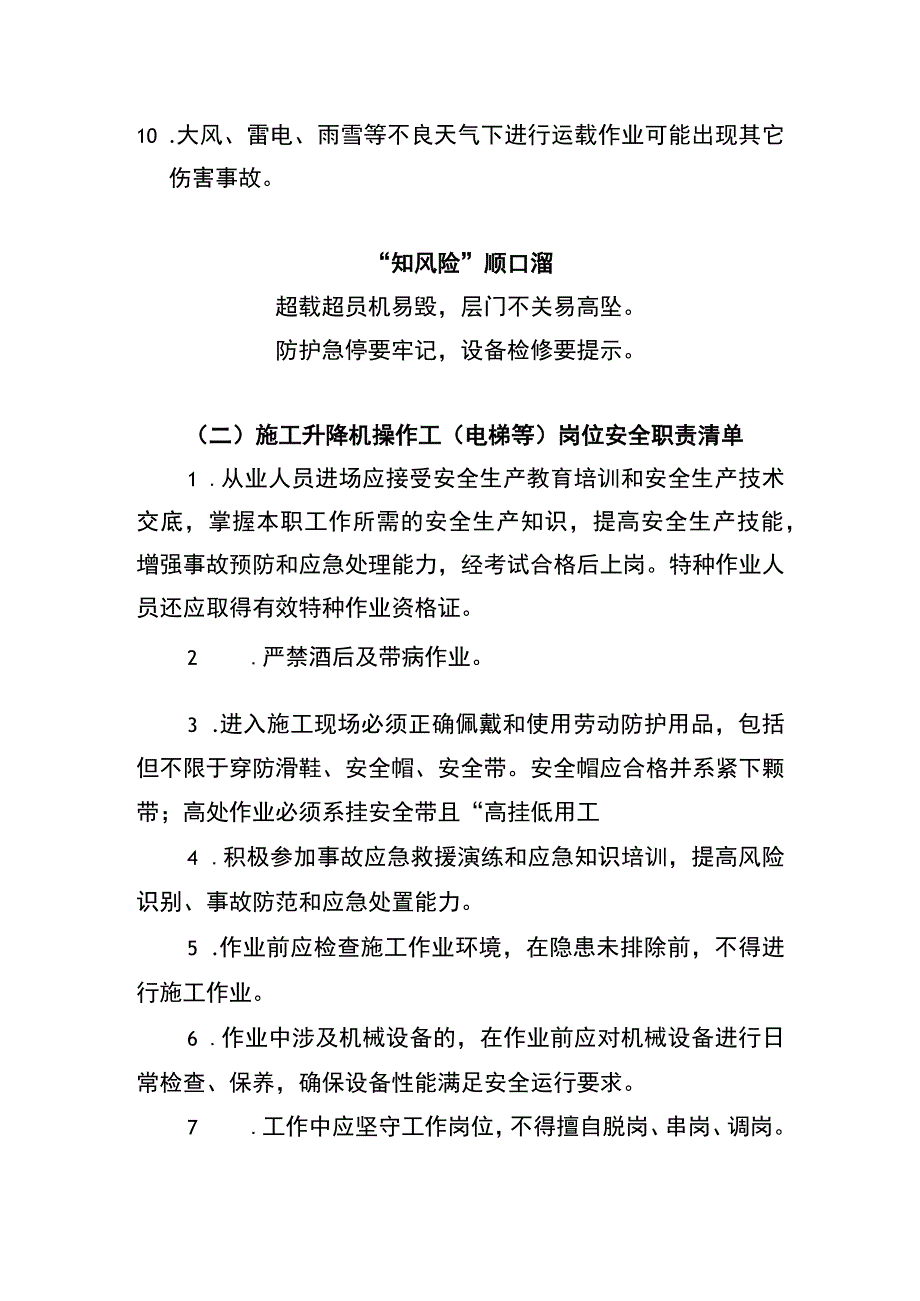 施工升降机操作工（电梯等）“两单两卡”.docx_第2页