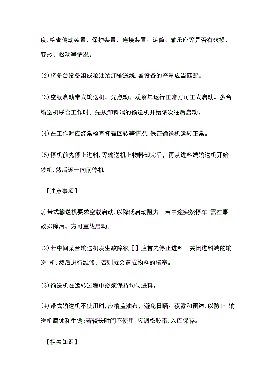 仓储器械的调试和一般故障排除.docx_第3页