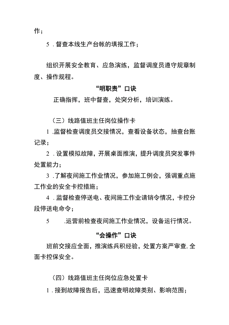 线路值班主任两单两卡.docx_第2页