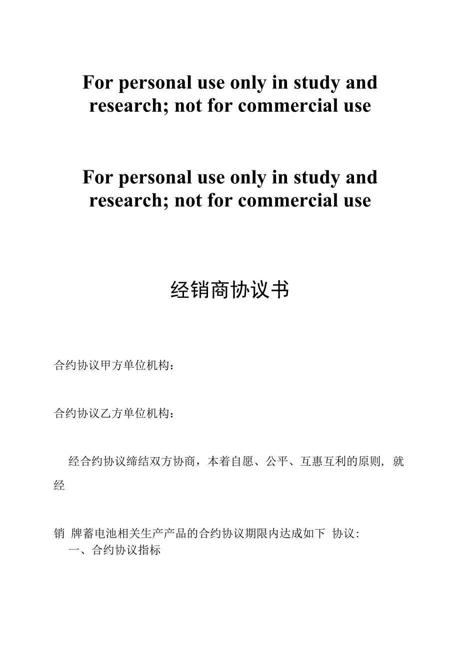 合同模板经销商合同.docx_第1页