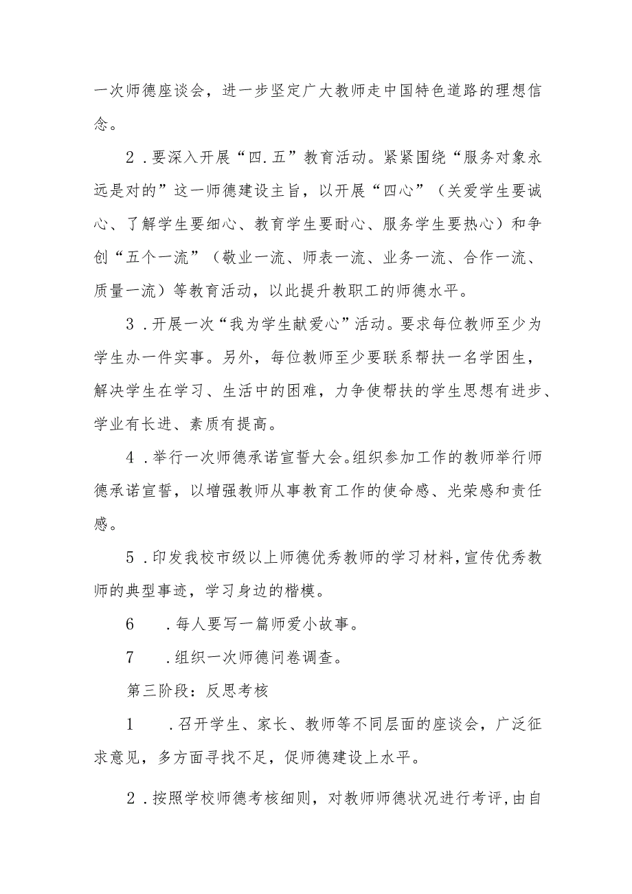 学校关于2023年师德建设活动月实施方案(四篇).docx_第2页