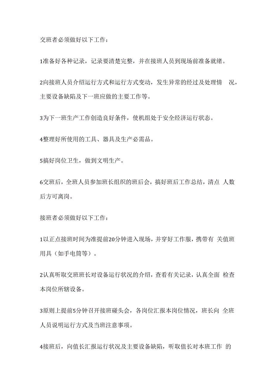 电厂运行管理制度汇编全套.docx_第2页