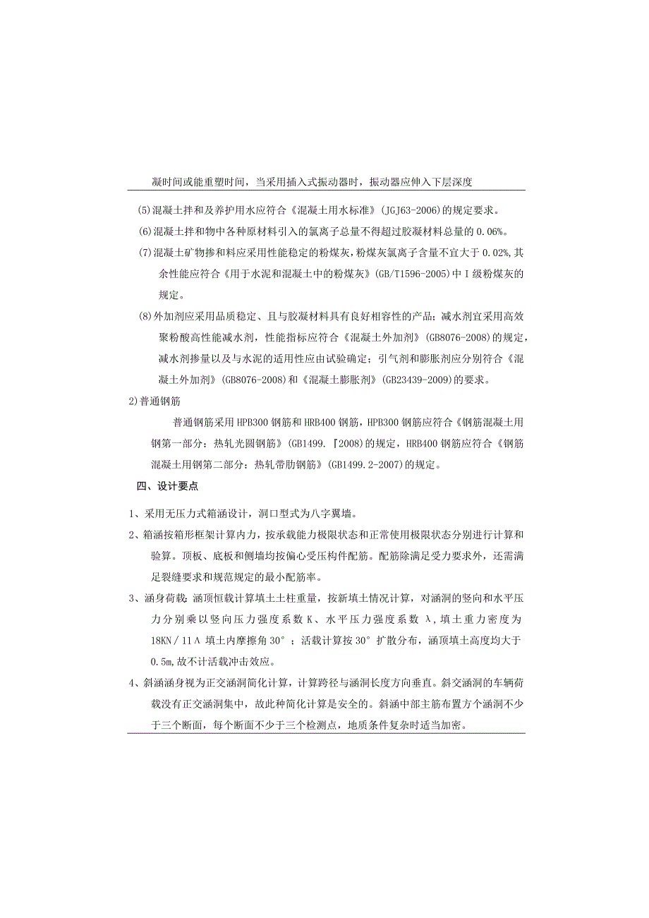 箱涵设计说明技术标准与设计规范.docx_第3页