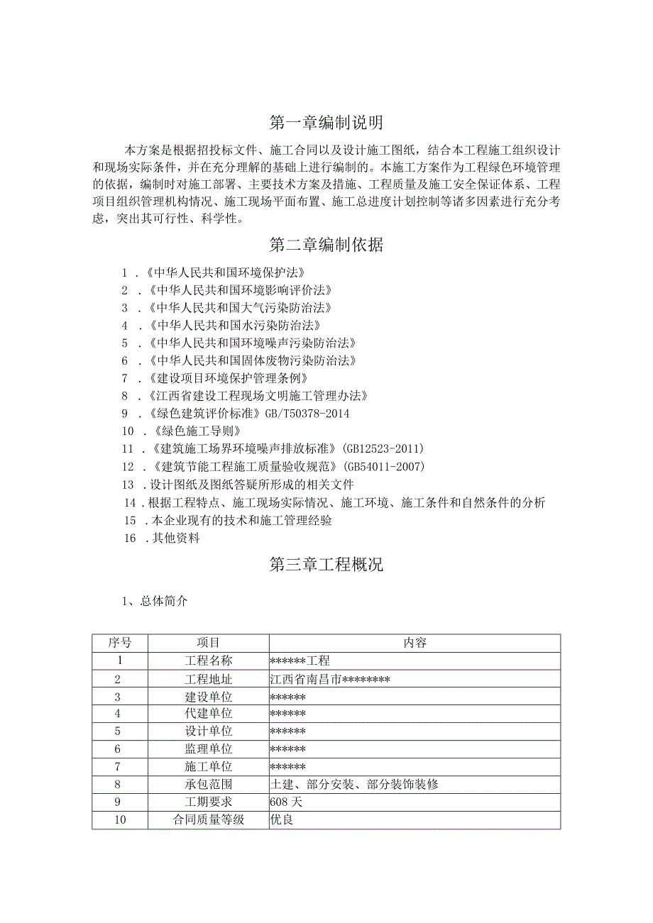 绿色施工方案.docx_第2页