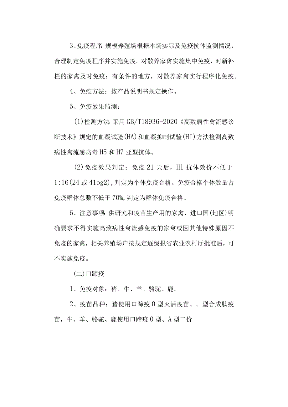 2023年镇春季重大动物疫病集中防疫行动方案.docx_第2页