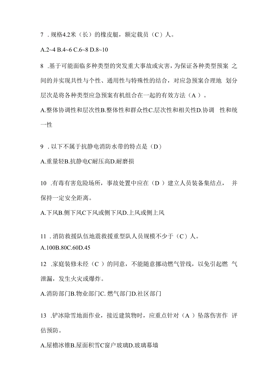 贵州省黔南州公开招聘消防员自考预测笔试题含答案.docx_第2页