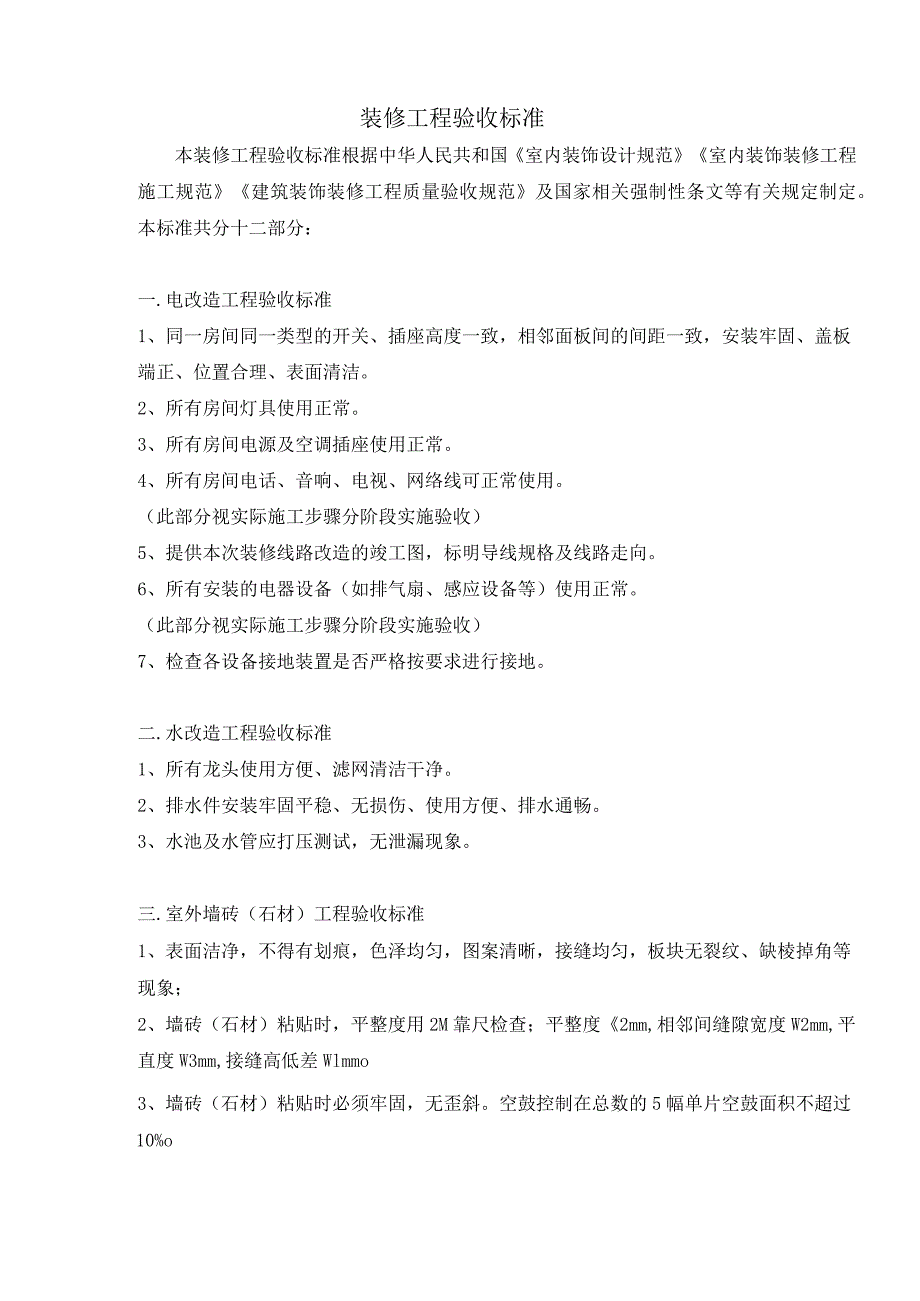 装修验收单.docx_第2页