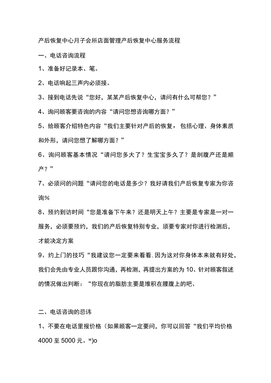 产后恢复中心月子会所店面管理产后恢复中心服务流程.docx_第1页