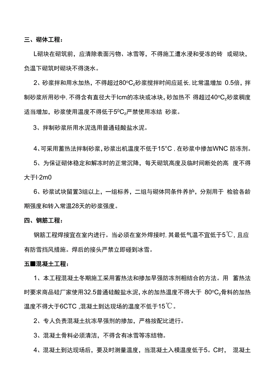 市政工程冬季施工方案.docx_第2页