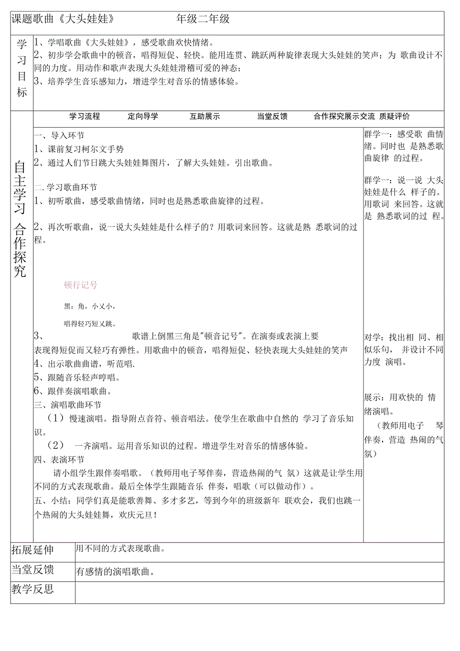 音乐【冀少版】一年级上册《大头娃娃》教学设计1.docx_第1页