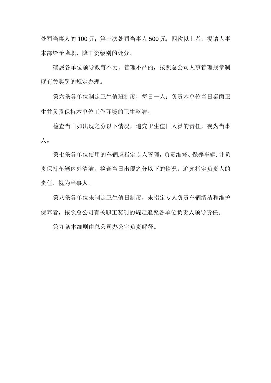 星级酒店总公司办公管理制度监督检查细则.docx_第2页