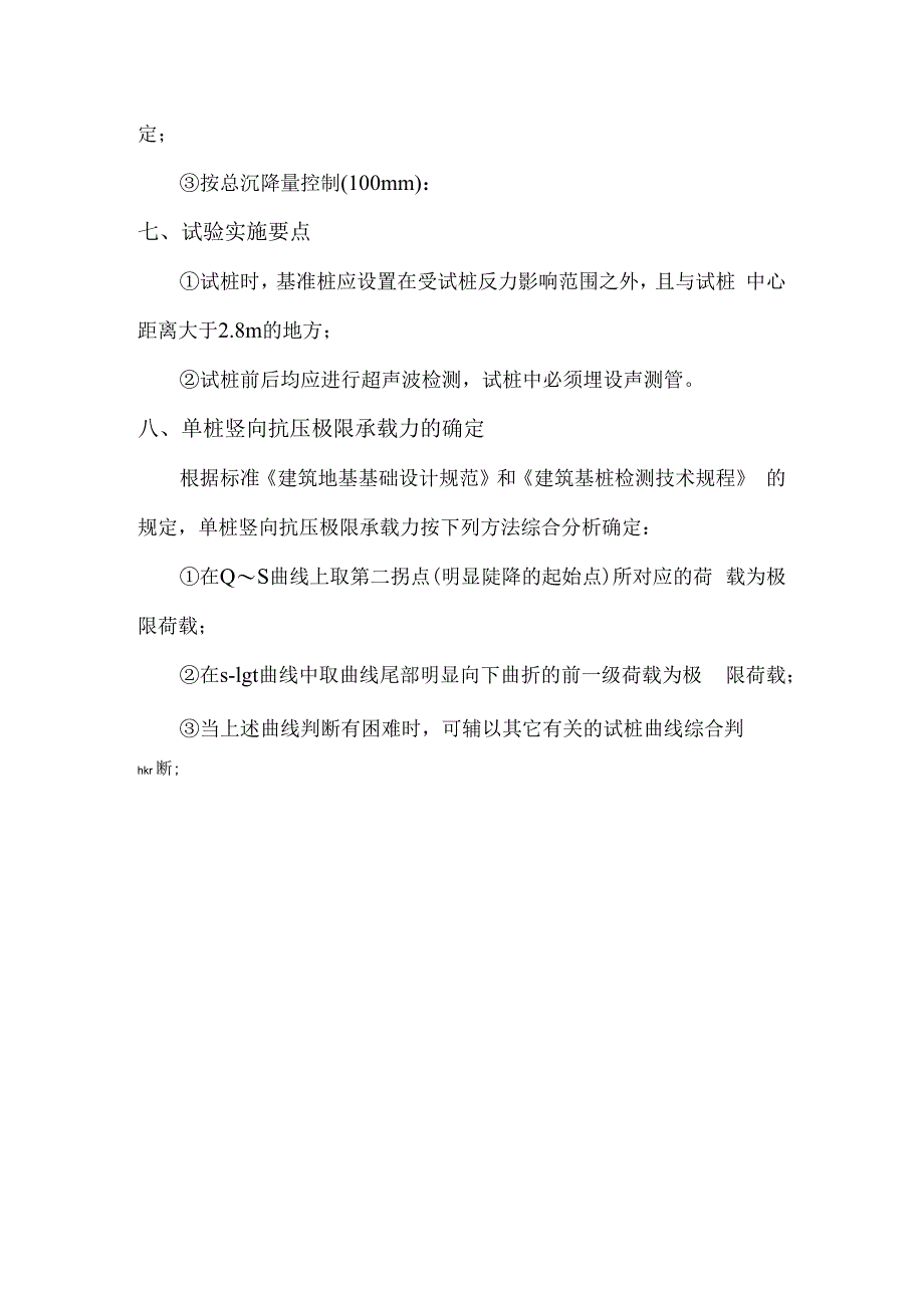 冲孔灌注桩现场检测方案.docx_第3页