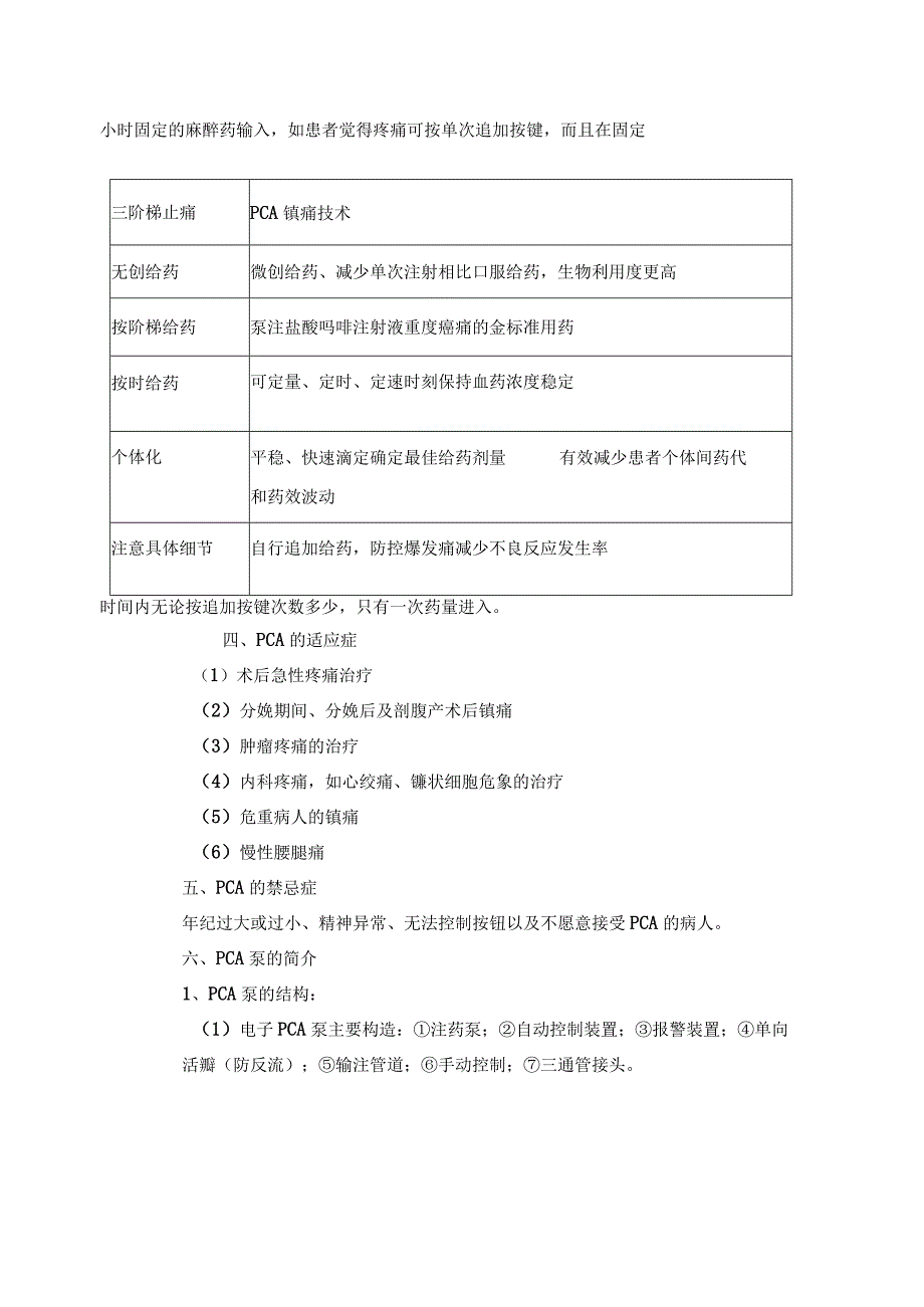 PCA镇痛泵的使用及护理要点.docx_第2页