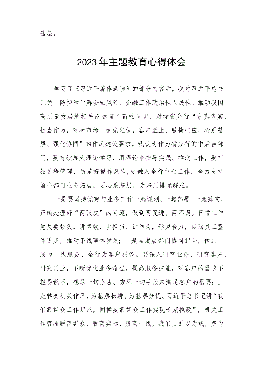 农村商业银行关于2023年主题教育的心得体会三篇.docx_第3页