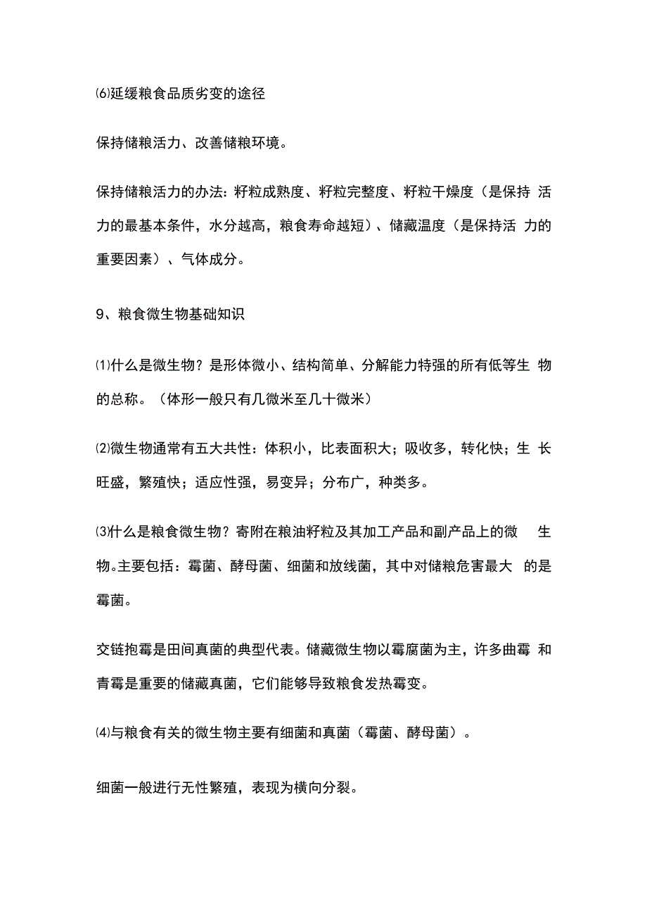 粮油储藏期间的品质变化规律.docx_第3页