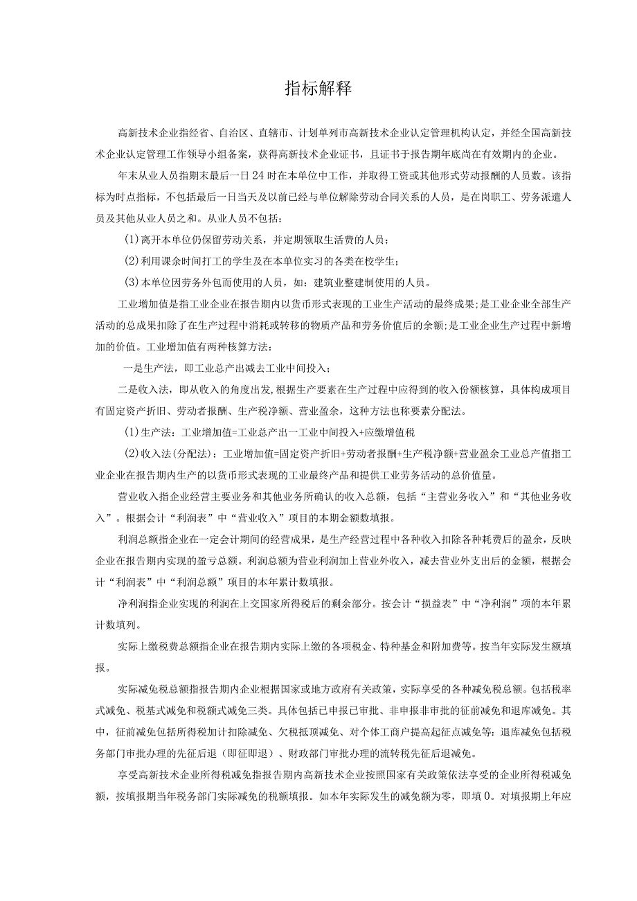 高新技术企业综合快报填报表.docx_第2页