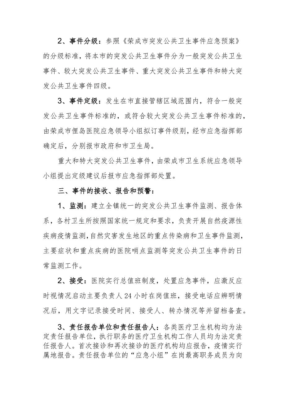 卫生院应对突发公共卫生事件应急预案.docx_第2页