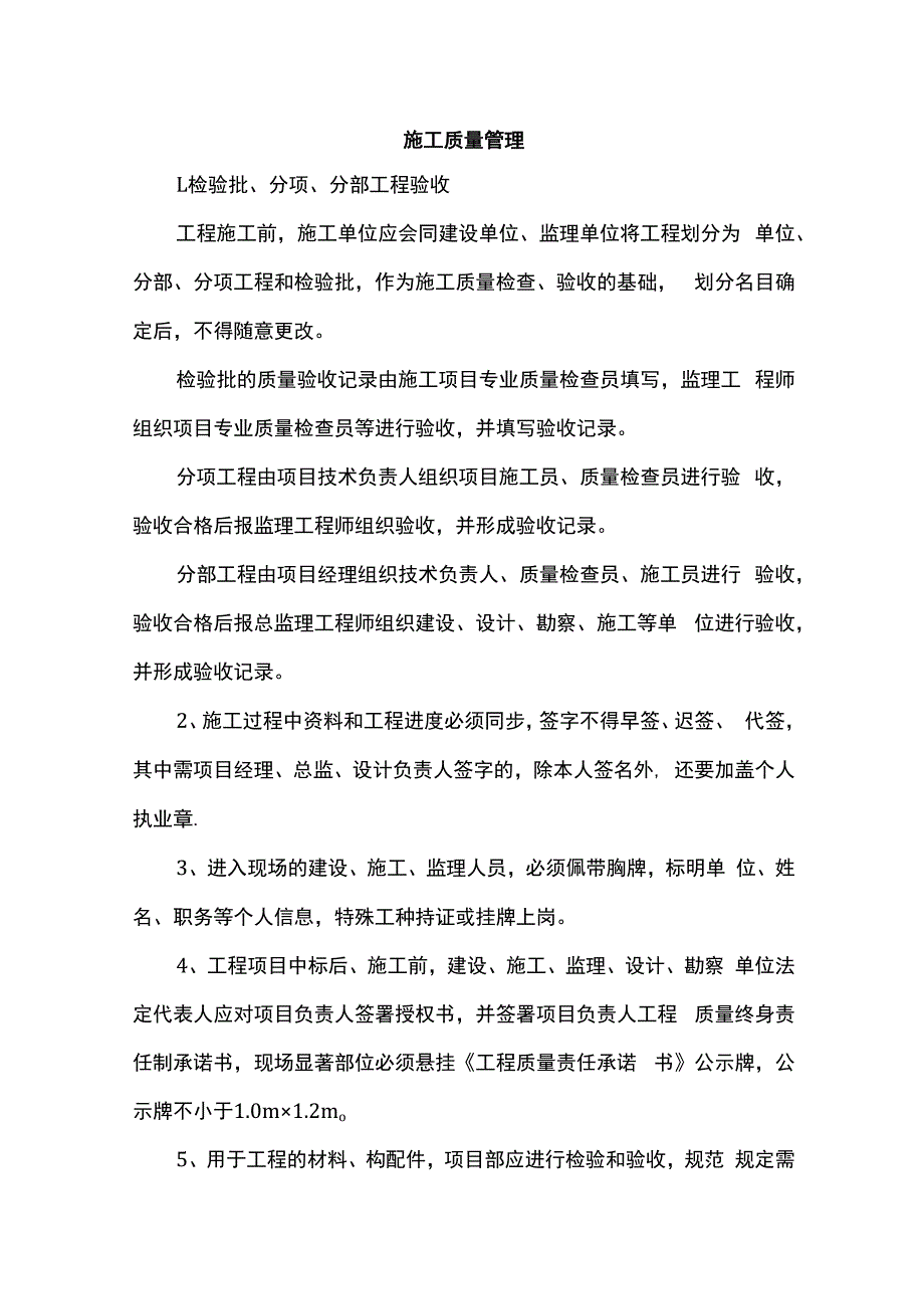 施工质量管理.docx_第1页