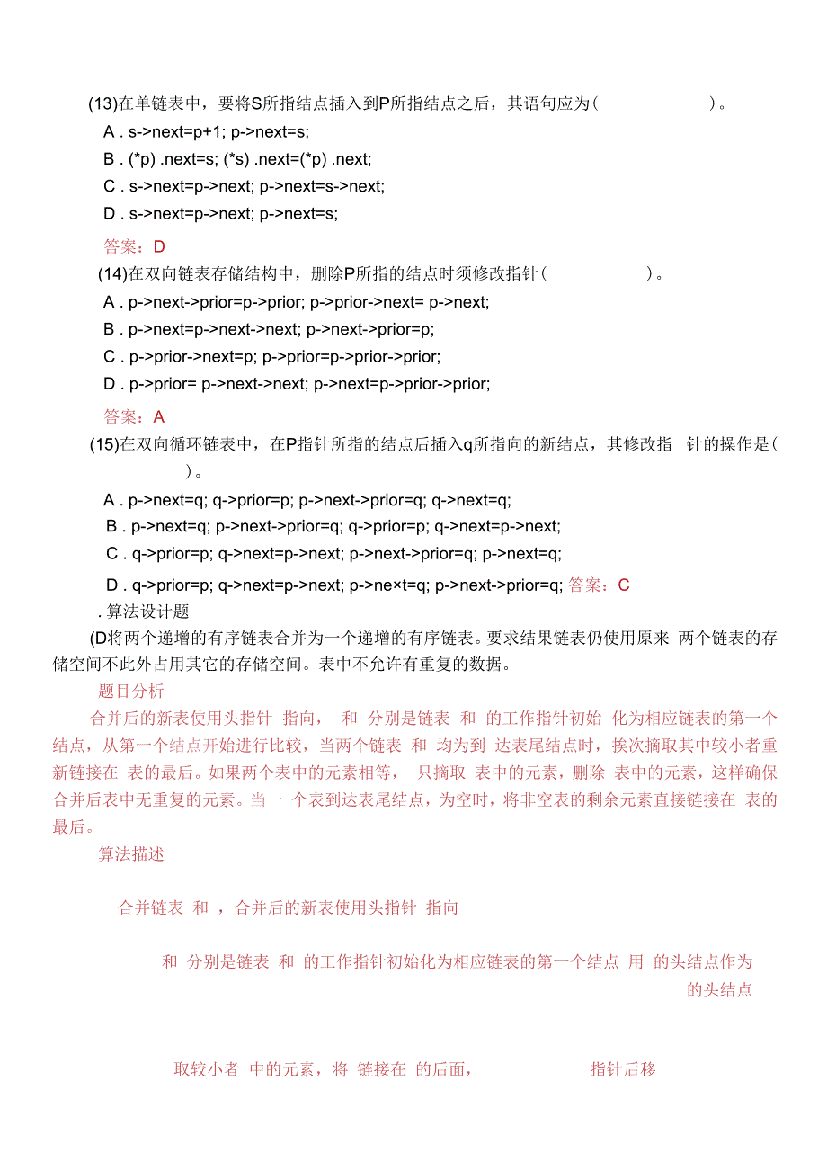 数据结构线性表课后答案.docx_第3页