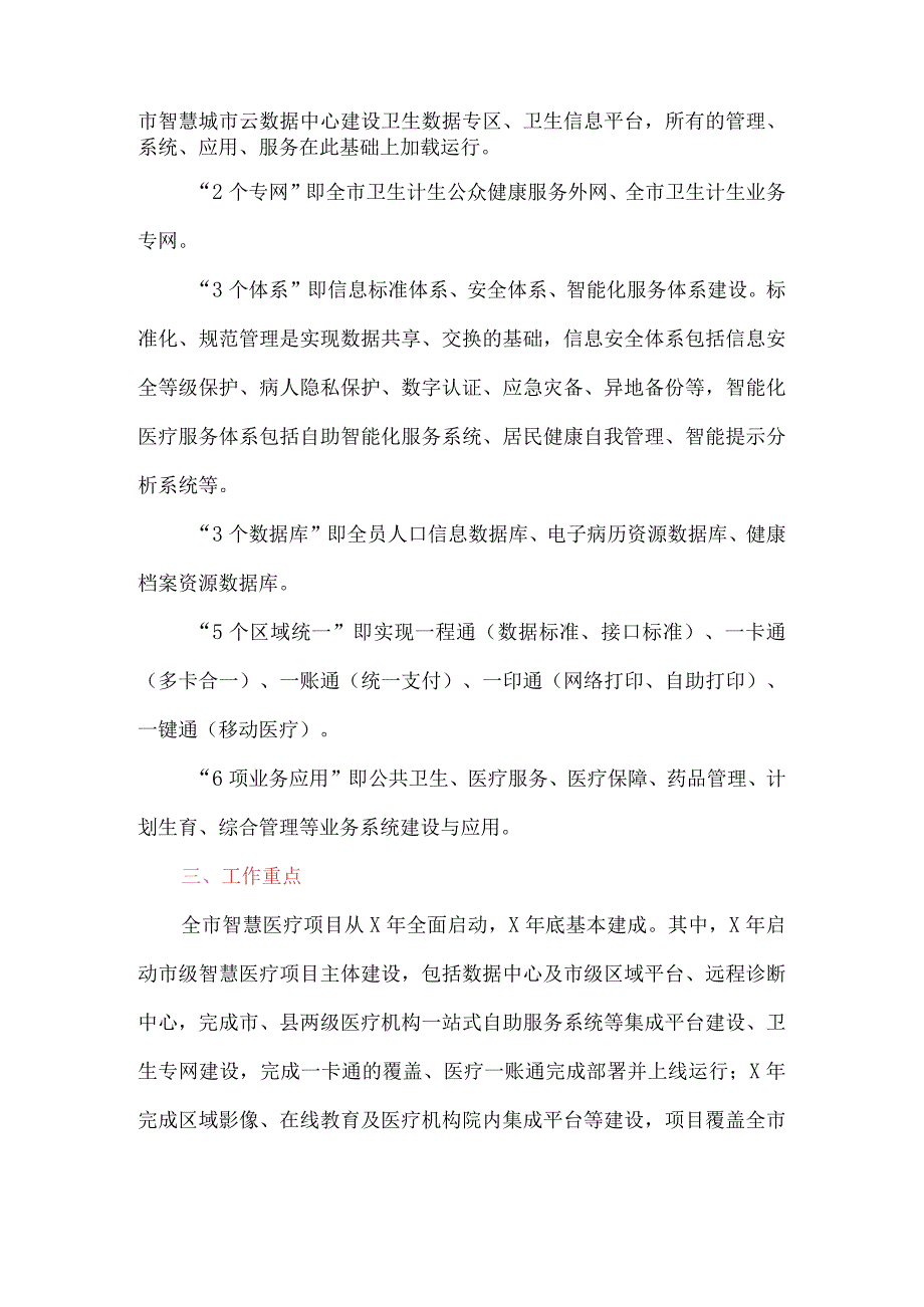 智慧医疗项目建设实施方案.docx_第2页