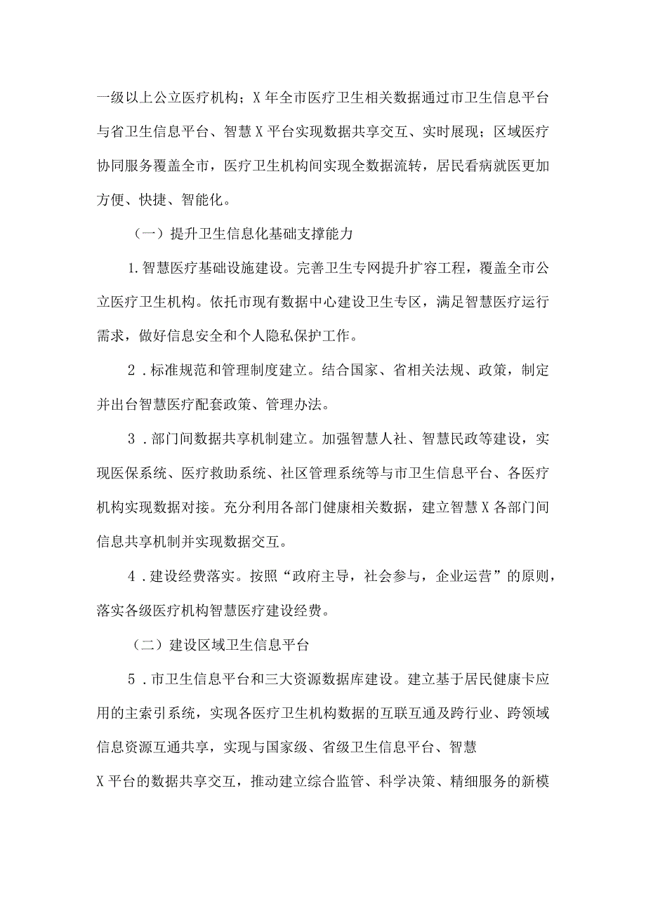 智慧医疗项目建设实施方案.docx_第3页