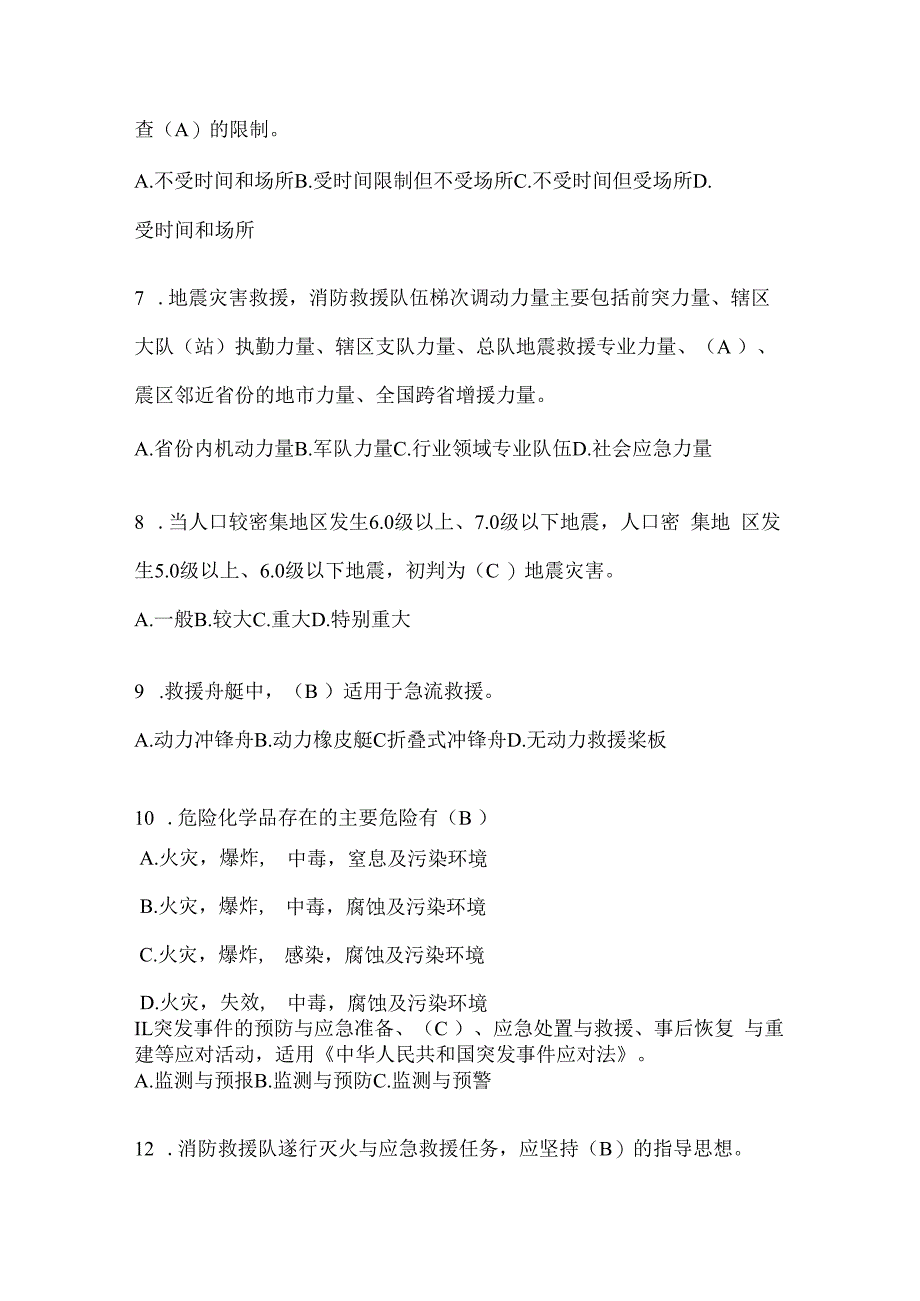 黑龙江省绥化市公开招聘消防员模拟一笔试卷含答案.docx_第3页