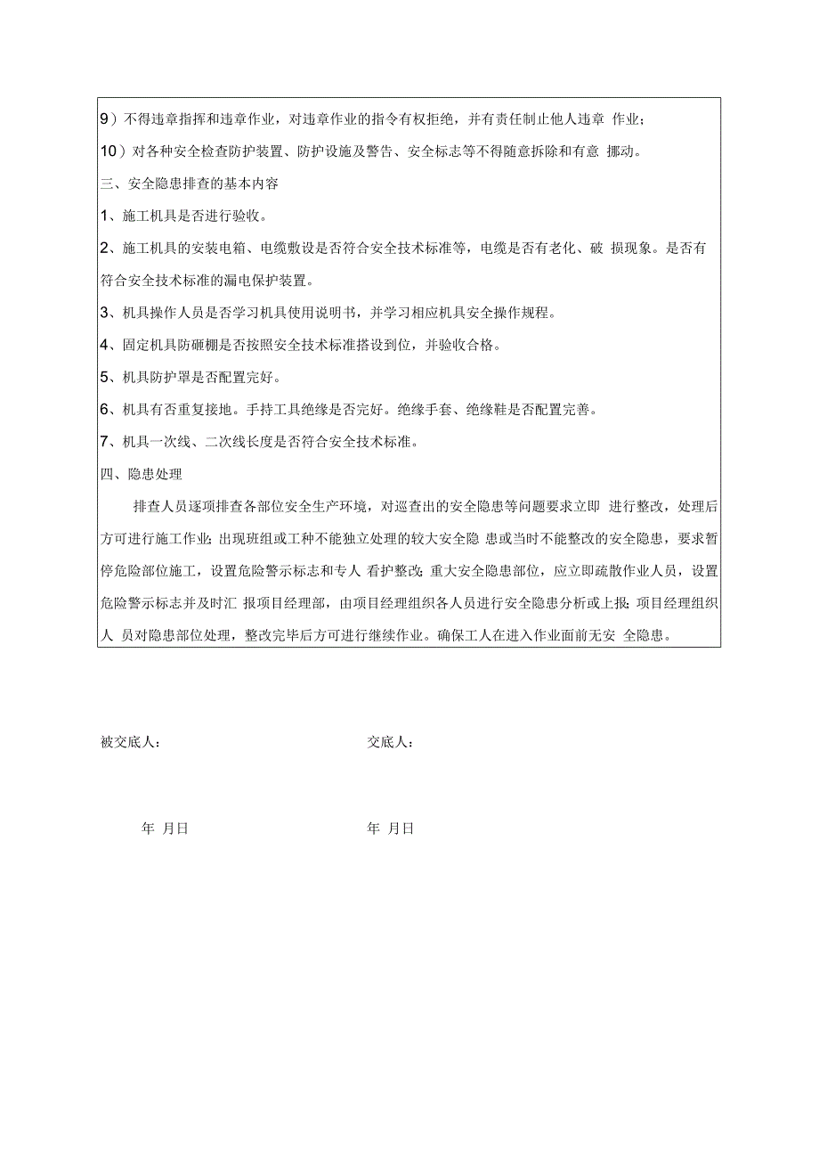 施工机具安全隐患排查交底表.docx_第2页